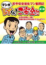レイくん!ご安全に マンガ若手安全衛生マン奮闘記 第1巻/高野健一/松沢秀和【1000円以上送料無料】