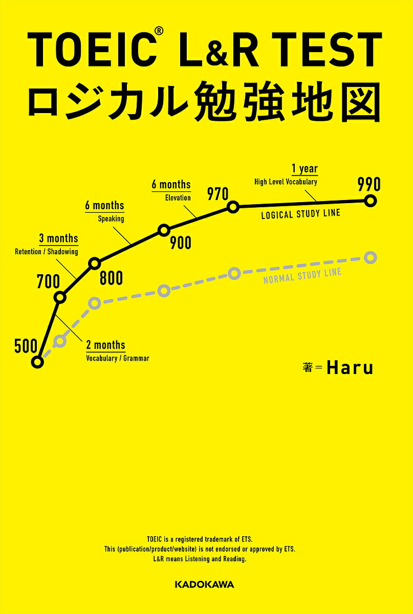 TOEIC L&R TESTロジカル勉強地図／Haru【1000円以上送料無料】