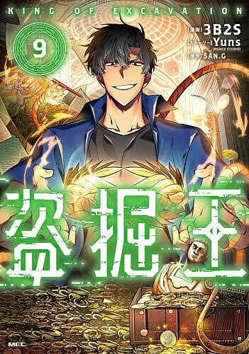 ※商品画像はイメージや仮デザインが含まれている場合があります。帯の有無など実際と異なる場合があります。著者3B2S(漫画) YunsストーリーSAN．G(原作)出版社KADOKAWA発売日2023年07月ISBN9784046826138ページ数174Pキーワード漫画 マンガ まんが とうくつおう9 トウクツオウ9 すり−び− つ−えす ゆんす スリ−ビ− ツ−エス ユンス BF45975E9784046826138内容紹介遼河は、文学対決を口実に京都の墓からネロの遺物を持ち出すことに成功すると七大墓のひとつを制したとして注目の的に。世間からの関心を背けようと偽物を作ってオークションを開催するが、会場に現れたミラーに暴露されて——！？計算外の事態、発生——！モナコ王女を敵に回し絶対絶命！？※本データはこの商品が発売された時点の情報です。