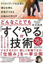 どんなことでも「すぐやる」技術 クリエイティブな仕事も嫌な仕事も即実行できる仕組みの作り方／石川和男