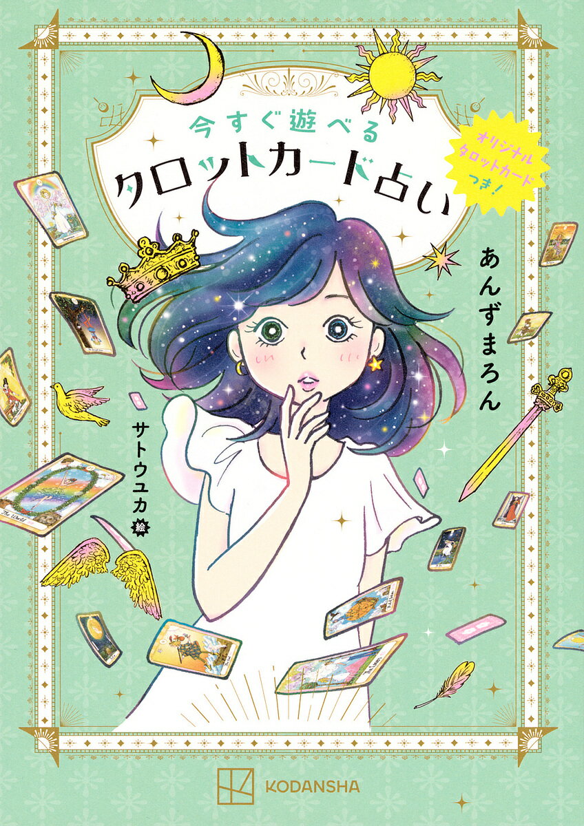 タロットカード学習ドリル全三巻おまとめ割引★タロット占い教材独学教科書ライダー版 楽天市場】タロットカード（絵本・児童書・図鑑｜本・雑誌・コミック