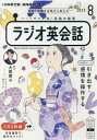 CD ラジオ英会話 8月号【1000円以上送料無料】