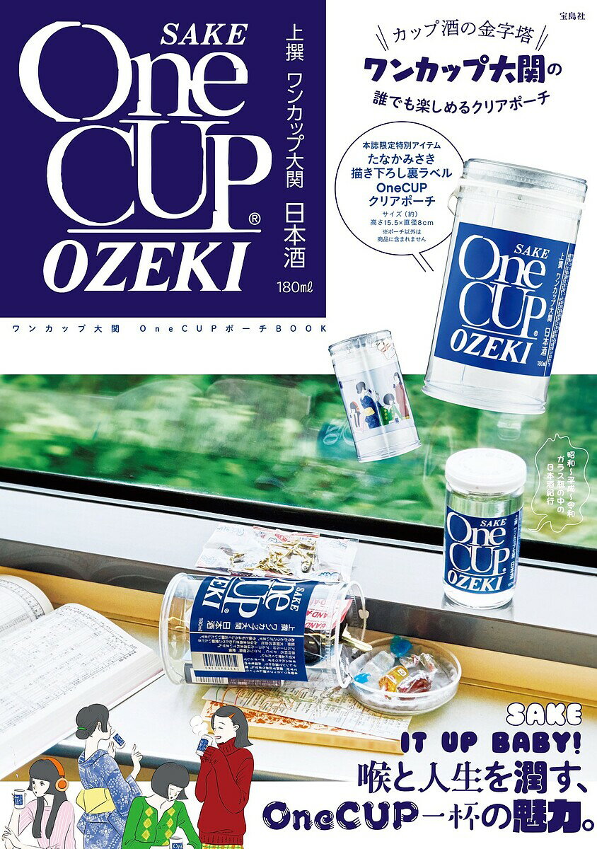 ワンカップ大関 OneCUPポーチBOO