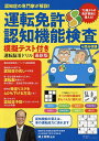 運転免許認知機能検査模擬テスト付き運転脳活ドリル 認知症の専門家が解説! 最新版／浦上克哉【1000円以上送料無料】