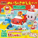 ゴー!ゴー!びーくるずーめいろ&さがしえブック できたよ!おともだちヘルプ/タカラトミー/子供/絵本【1000円以上送料無料】