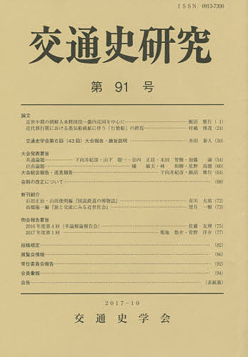 著者交通史学会(編集)出版社交通史学会発売日2017年10月ISBN9784642094450ページ数95Pキーワードこうつうしけんきゆう91 コウツウシケンキユウ91 こうつうし／がつかい コウツウシ／ガツカイ9784642094450