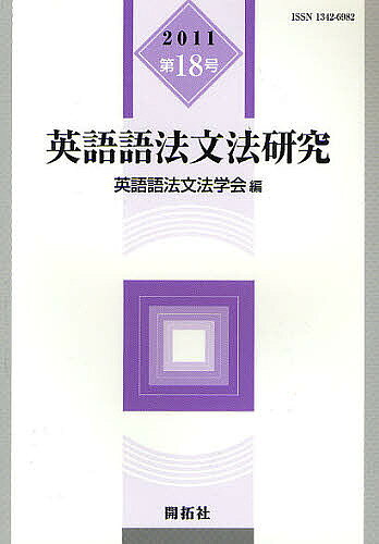 著者英語語法文法学会(編)出版社開拓社発売日2011年12月ISBN9784758920681ページ数204Pキーワードえいごごほうぶんぽうけんきゆう18（2011） エイゴゴホウブンポウケンキユウ18（2011） えいご／ごほう／ぶんぽう／がつ エイゴ／ゴホウ／ブンポウ／ガツ9784758920681