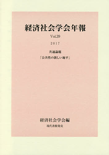 Economics, Finance - 【送料無料】公共性の新しい地平 共通論題／経済社会学会