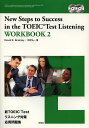 【送料無料】新TOEIC Testリスニング対策応用問題集 2/DavidE.Bramley/中井弘一