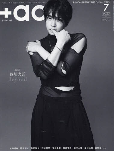 +act.(プラスアクト) 2023年7月号【雑誌】【1000円以上送料無料】のサムネイル