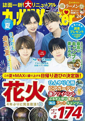 〔予約〕九州LOVEWalker 2023夏【1000円以上送料無料】のサムネイル