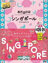地球の歩き方aruco 22/旅行【1000円以上送料無料】