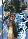 テンカイチ 日本最強武芸者決定戦 7／中丸洋介／あずま京太郎