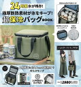 極厚断熱素材が氷をキープ!超保冷バッグB【1000円以上送料無料】(3)