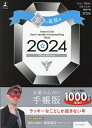 ’24 五星三心占い開運手帳 銀の鳳凰座【1000円以上送料無料】