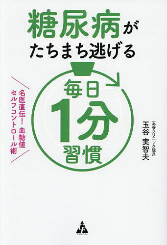 楽天市場】血糖値・糖尿病1分即効ねころぶだけの通販 楽天市場】血糖値・糖尿病1分即効ねころぶだけの通販