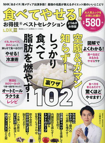 食べてやせる!お得技ベストセレクション 〔2023〕【1000円以上送料無料】