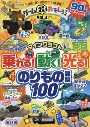 ゲーム超おもしろブック Vol.3／ゲーム【1000円以上送料無料】