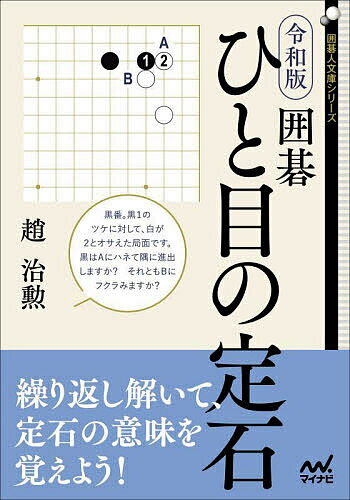 囲碁トレーニング（2（基礎編）） 基本がわかる