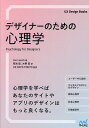 著者JoeLeech(著) 菊池聡(訳) 水野直(訳)出版社マイナビ出版発売日2023年08月ISBN9784839983703ページ数85Pキーワードでざいなーのためのしんりがくゆーえつくすでざいん デザイナーノタメノシンリガクユーエツクスデザイン り−ち じよ− LEECH J リ−チ ジヨ− LEECH J9784839983703内容紹介本書は『Psychology for Designers, a pocket guide』の日本語版。心理学の観点からUXとデザインについて解説しています。UXの向上には非常に多岐にわたる知識が求められ、その中には消費者の心理を知ることなども含まれます。本書は簡潔に、デザイナーが必要な知識をまとめてあります。Chapter1 心理学をどう理解するかで、あなたはもっと成長できるChapter2 心理学の2つの理論Chapter3 心理学理論の検索と利用Chapter4 心理学書のタイプと読むべき本Chapter5 心理学を用いたデザインの提唱Chapter6 心理学をさらに深く学ぶにはAppendix デザインにおける心理学と心理学の都市伝説※本データはこの商品が発売された時点の情報です。目次1 心理学をどう理解するかで、あなたはもっと成長できる/2 心理学の2つの理論/3 心理学論文の検索と利用/4 心理学書のタイプと読むべき本/5 心理学を用いたデザインの提唱/6 心理学をさらに深く学ぶには/Appendix デザインにおける心理学と心理学の都市伝説