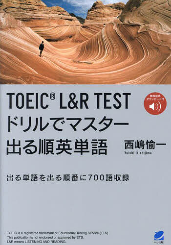 ̵TOEIC L&R TESTɥǥޥФñ ФñФ֤700Ͽ