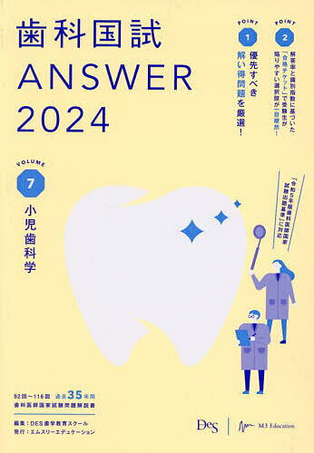 著者DES歯学教育スクール(編集)出版社エムスリーエデュケーション発売日2023年06月ISBN9784863995475ページ数739Pキーワードしかこくしあんさー2024ー7 シカコクシアンサー2024ー7 しがく／きよういく／すく−る シガク／キヨウイク／スク−ル9784863995475内容紹介「令和5年版歯科医師国家試験出題基準」に対応。82回〜116回、過去35年間歯科医師国家試験問題解説書。※本データはこの商品が発売された時点の情報です。目次1 小児歯科学（総論/診査・診断・治療）