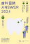 歯科国試ANSWER 2024VOLUME11／DES歯学教育スクール【1000円以上送料無料】