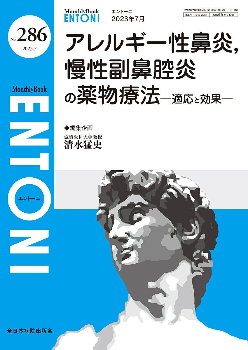 ENTONI Monthly Book No.286(2023年7月)／本庄巖／顧問小林俊光／顧問曾根三千彦