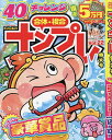 みんなが選んだナンプレ特大号 Vol.22【1000円以上送料無料】