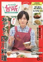 DAIGOも台所 2023年8月号【雑誌】【1000円以上送料無料】