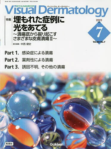 Visual Dermatology 目でみる皮膚科学 Vol.22No.7(2023-7)