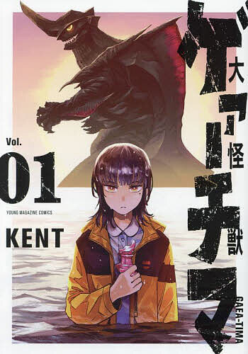 Fantasy C - 【送料無料】大怪獣ゲァーチマ 1／KENT