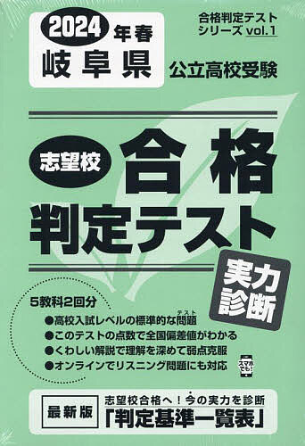 ’24 春 岐阜県公立高校受験実力診断【1000円以上送料無料】