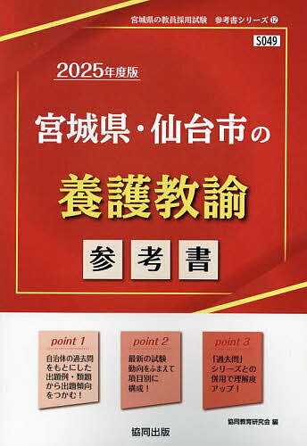 ’25 宮城県・仙台市の養護教諭参考書【1000円以上送料無料】