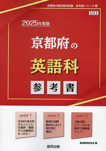 ’25 京都府の英語科参考書【1000円以上送料無料】