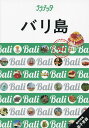 バリ島 〔2023〕/旅行【1000円以上送料無料】