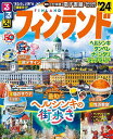 るるぶフィンランド ’24/旅行【1000円以上送料無料】