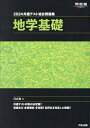 共通テスト総合問題集地学基礎 2024／河合塾地学科【1000円以上送料無料】