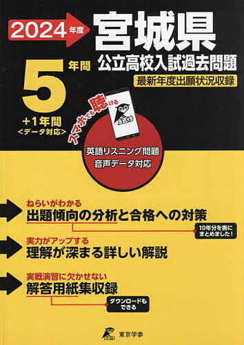 ’24 宮城県公立高校入試過去問題【1000円以上送料無料】