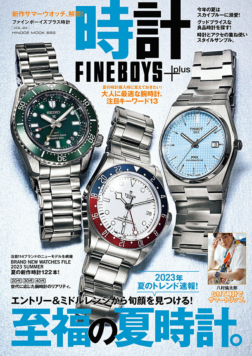 【送料無料】FINEBOYS+plus時計 VOL.24