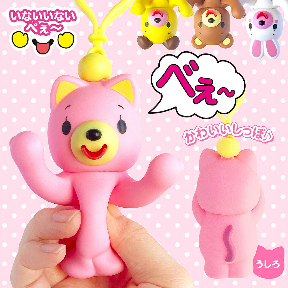 【送料無料】いないいないべぇ ねこ