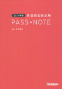 看護師国家試験PASS*NOTE 2024年版／杉本由香【1000円以上送料無料】