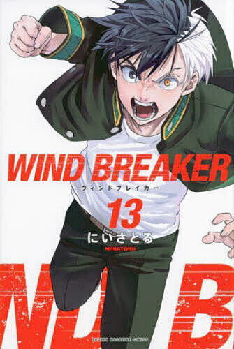 【送料無料】WIND BREAKER 13／にいさとる