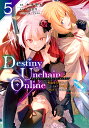 Destiny Unchain Online 吸血鬼少女となって やがて『赤の魔王』と呼ばれるようになりました 5／ヤチモト／resn【1000円以上送料無料】