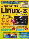 Windowsユーザーのためのこれから始めるLinuxの本／日経Linux【1000円以上送料無料】