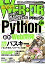WEB+DB PRESS Vol.136【1000円以上送料無料】