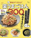 簡単すぎて笑える!楽うまごはん300/レシピ【1000円以上送料無料】