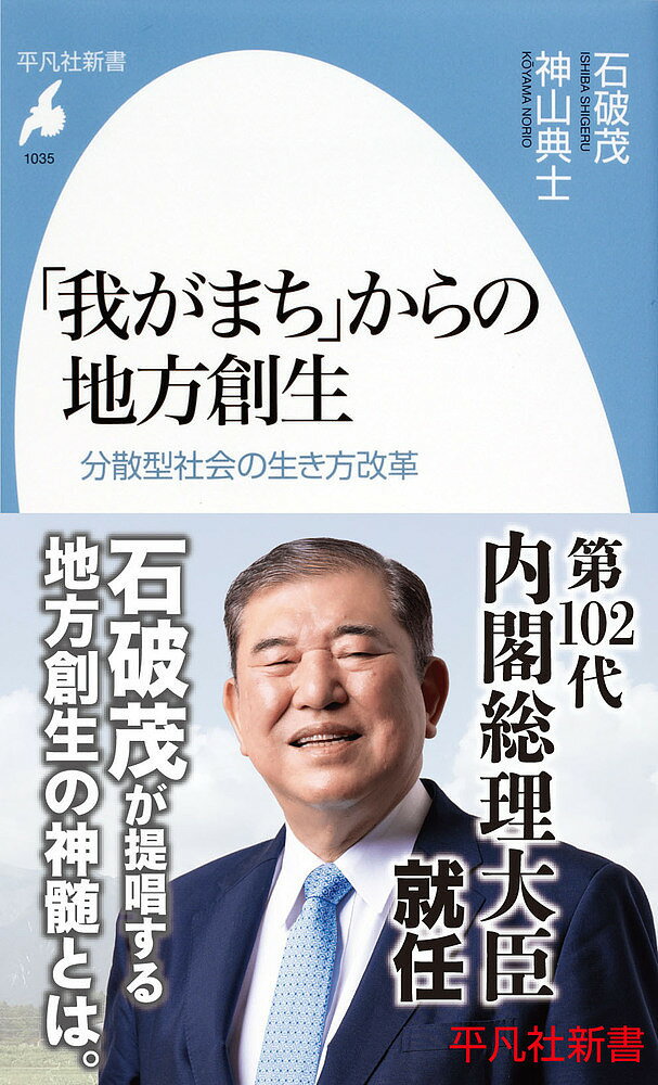【超激レア】　国防 石破茂 新潮社 国防 | 石破 茂 |本 | 通販 | Amazon