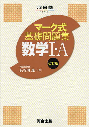 数学1 A／長谷川進【1000円以上送料無料】