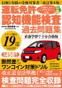 運転免許認知機能検査過去問題集／和田秀樹【1000円以上送料無料】